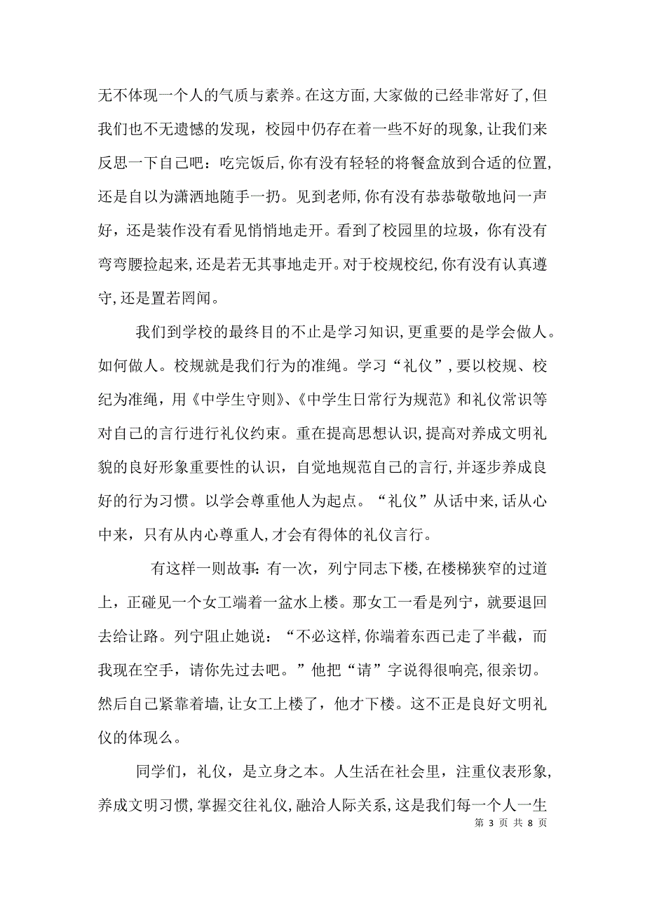 关于校纪校规的心得体会2353_第3页