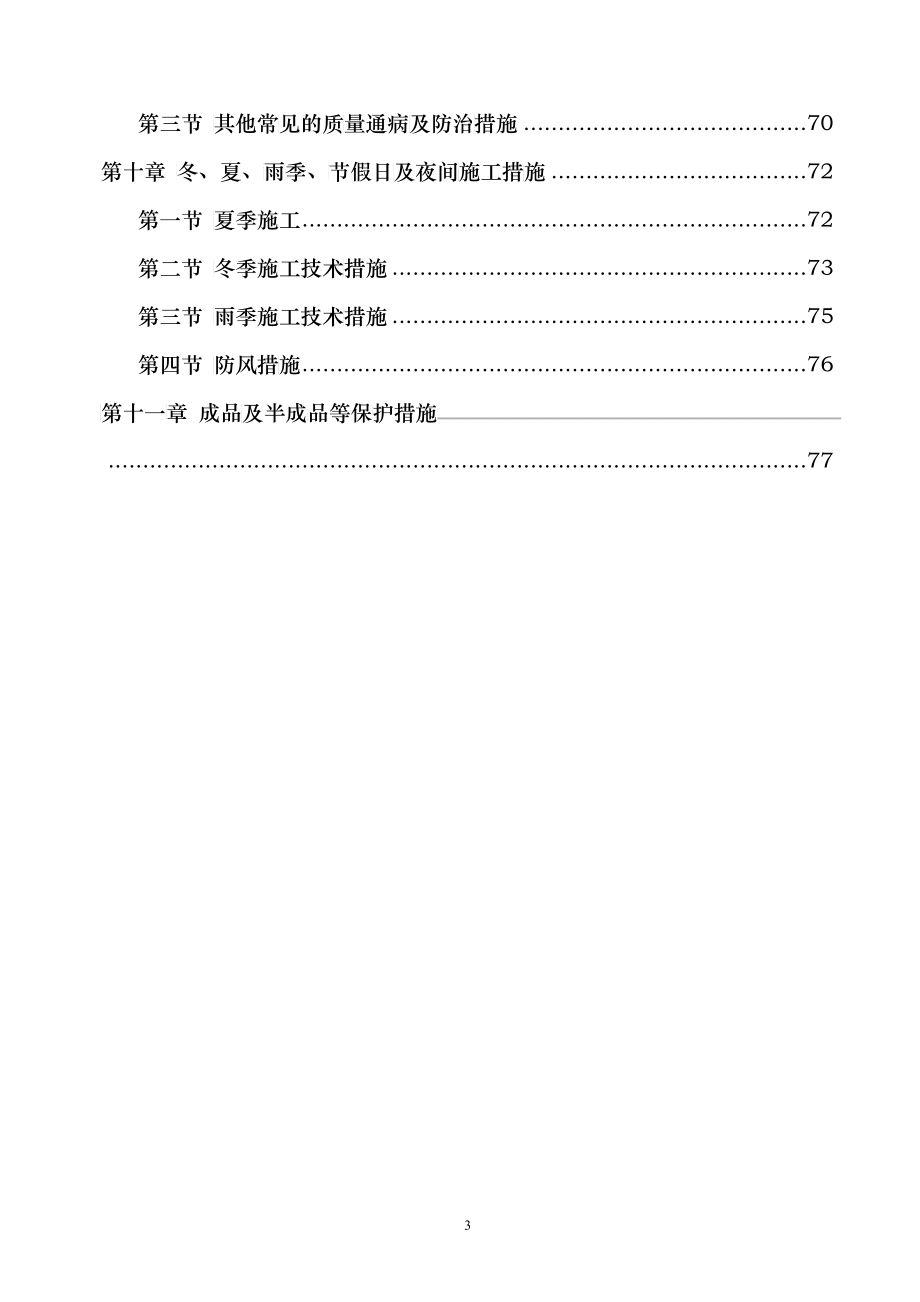 公安检查站施工组织设计_第4页