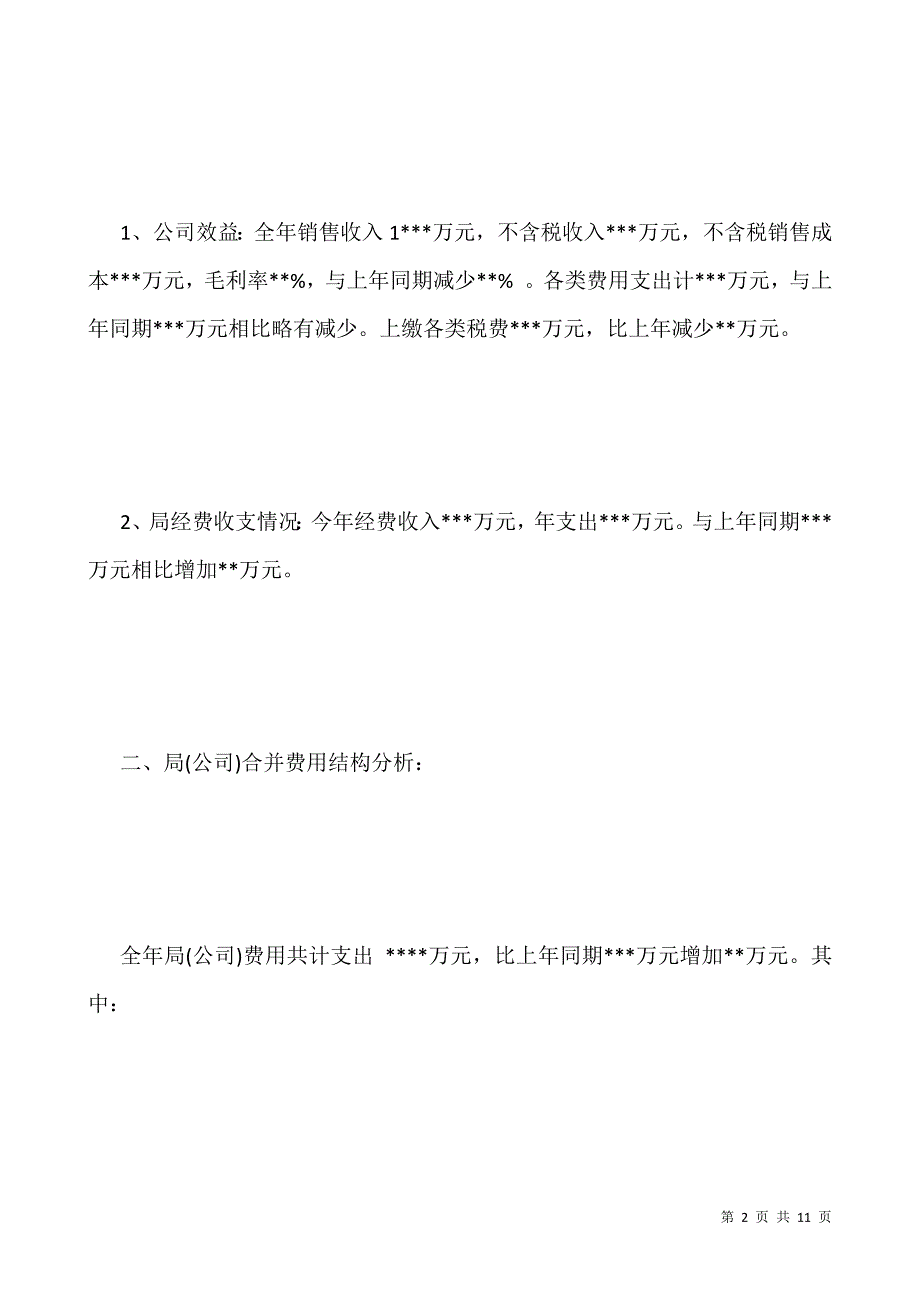 会计人员基础工作总结2020年.docx_第2页