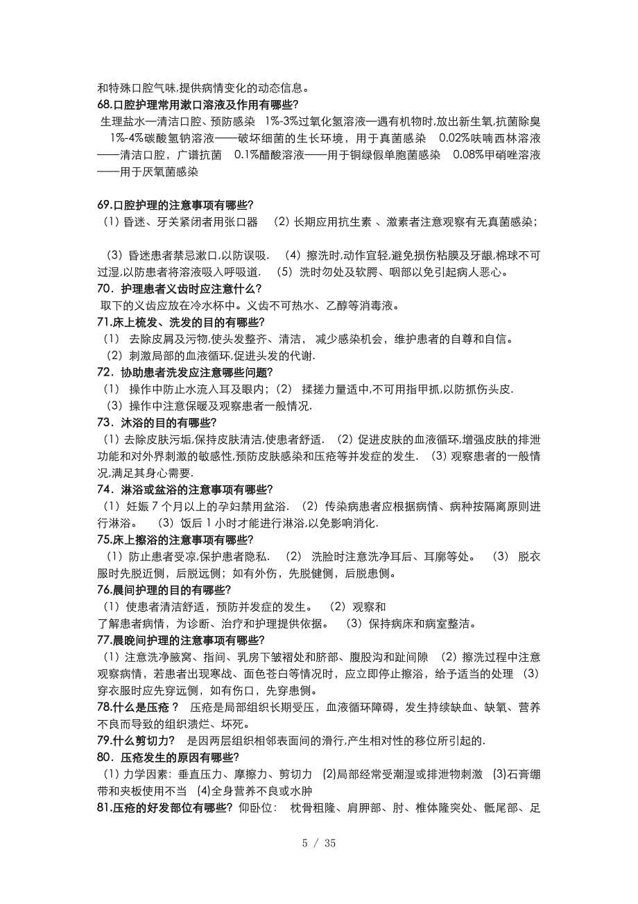 基础护理学重点简答题_第5页