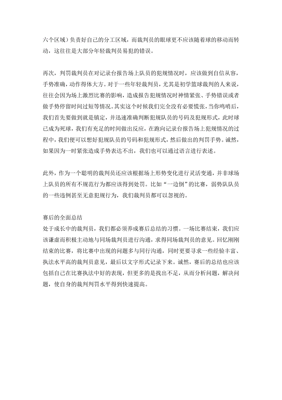 谈谈初级篮球裁判员必须掌握的执法技巧_第3页