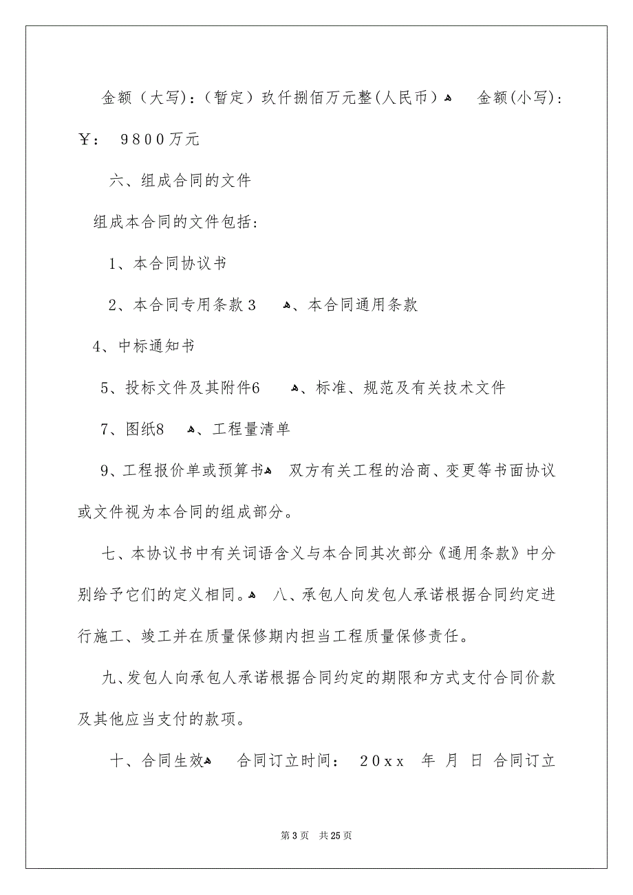 好用的施工承包合同合集六篇_第3页