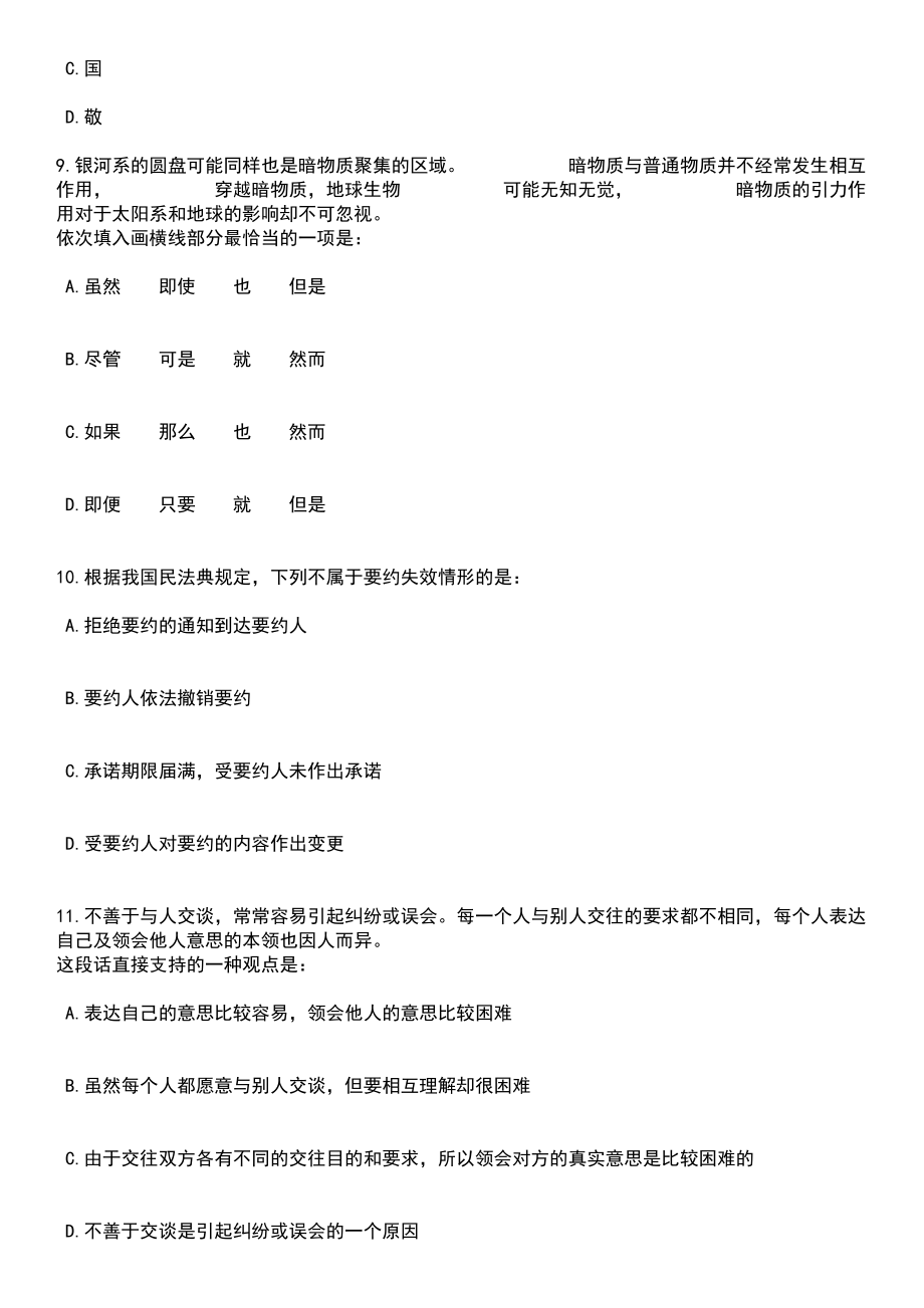 云南昆明市西山区教育体育局下属事业单位招考聘用聘任制教师招考聘用462人笔试题库含答案解析_第4页