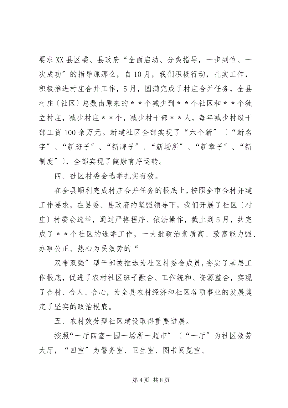 2023年全县新农村建设十一五工作总结及工作计划2.docx_第4页