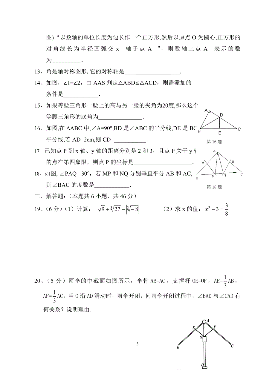 人教版八年级数学上学期期中模拟考试试题1_第3页