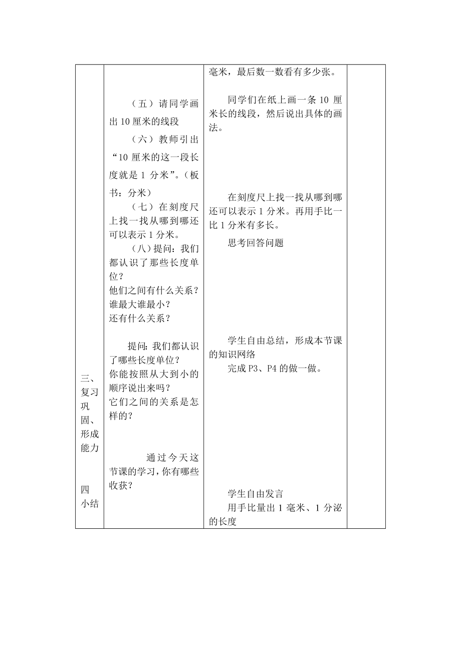 人教版小学三年级教案_第4页