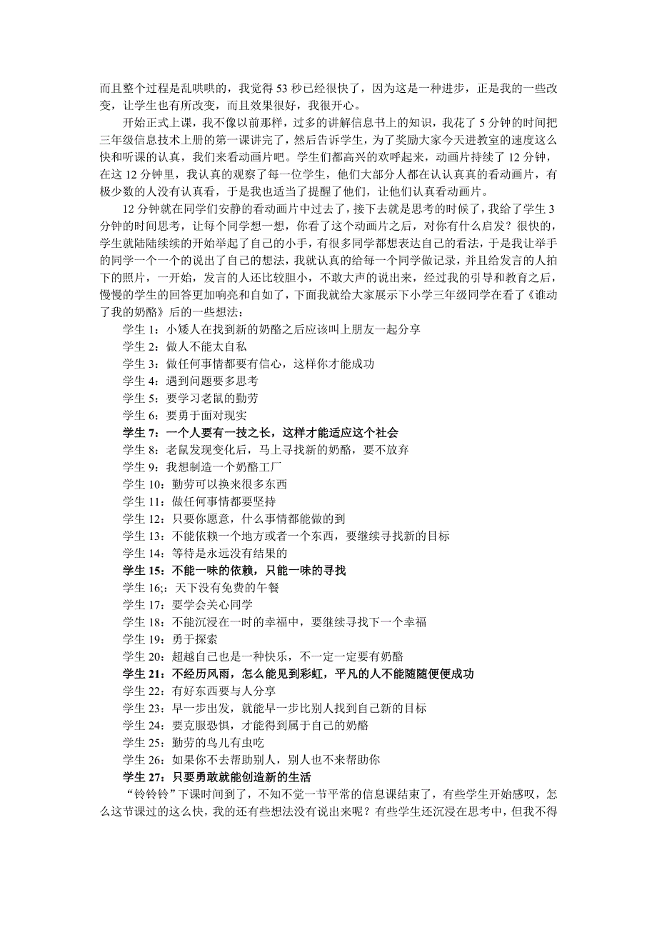 赵志坚我的信息课堂.doc_第2页