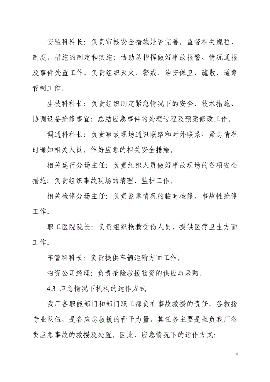 制氢站的氢气系统火灾应急预案_第4页