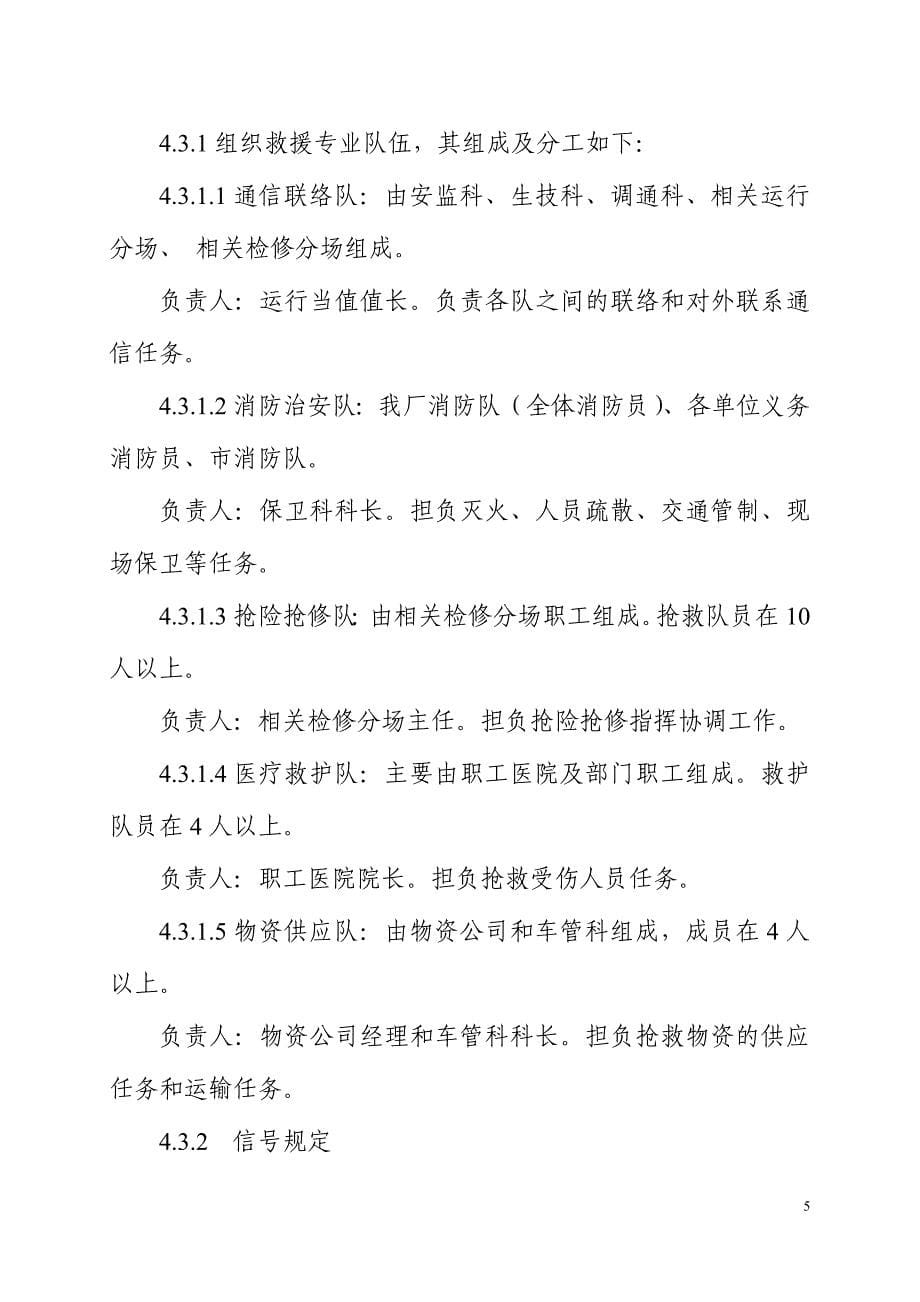 制氢站的氢气系统火灾应急预案_第5页