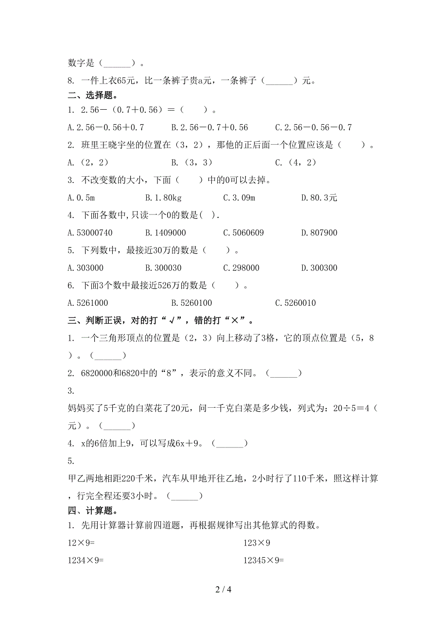 四年级数学上册期末考试完整版沪教版_第2页