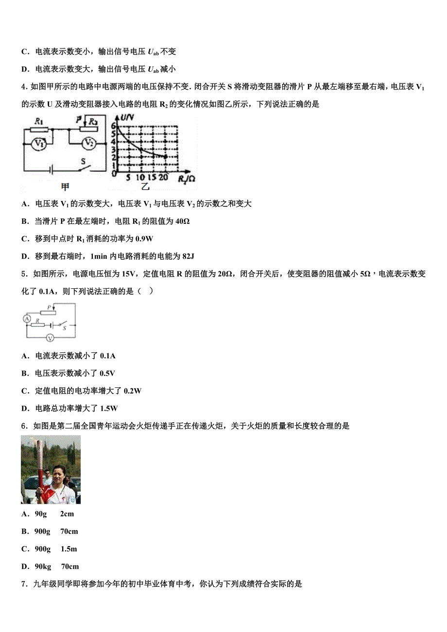 2022-2023学年湖北省黄冈实验中学中考联考物理试卷含解析_第2页