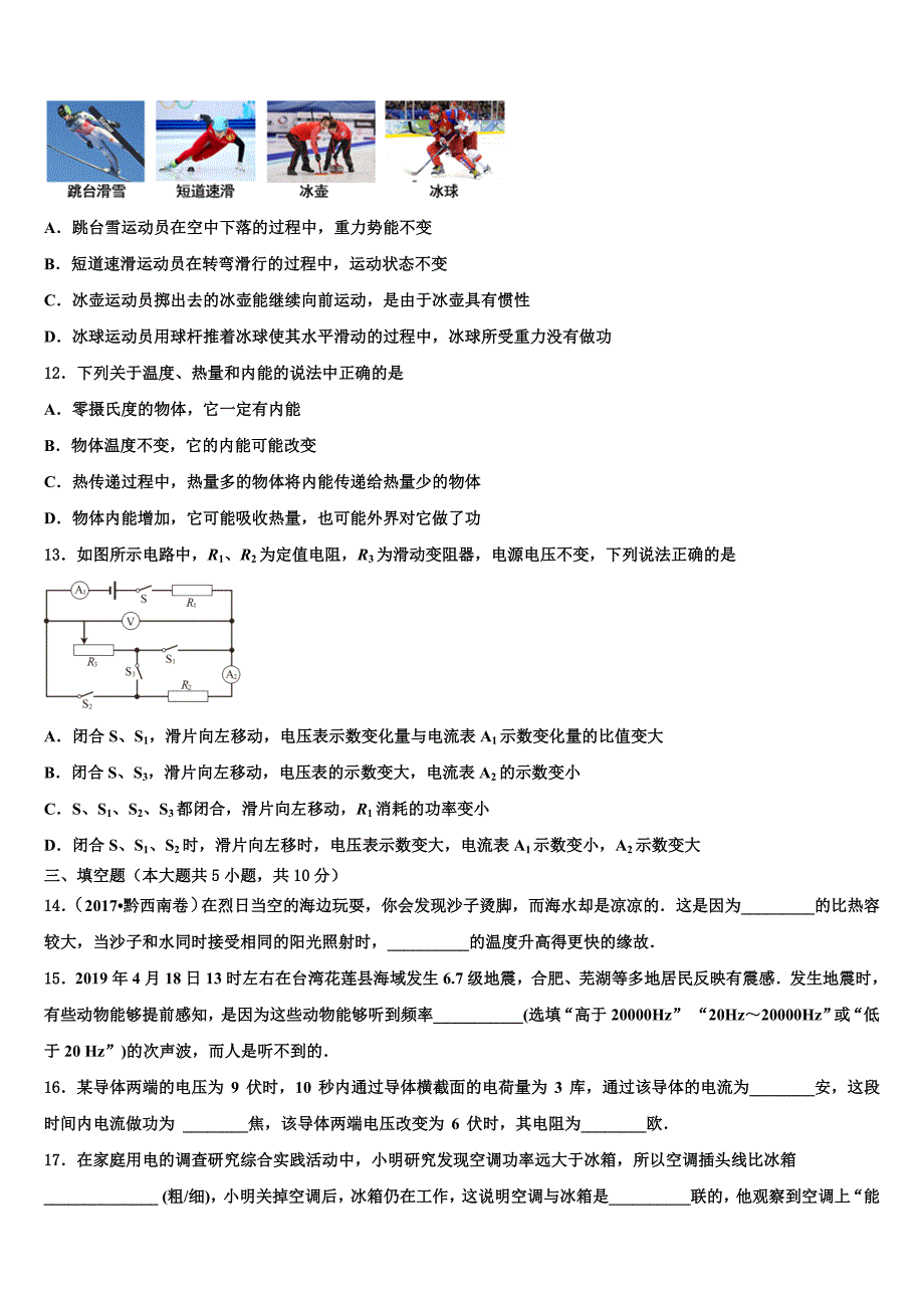 2022-2023学年湖北省黄冈实验中学中考联考物理试卷含解析_第4页