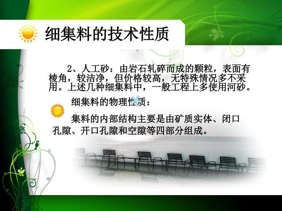 细集料的表观密度PPT课件_第5页