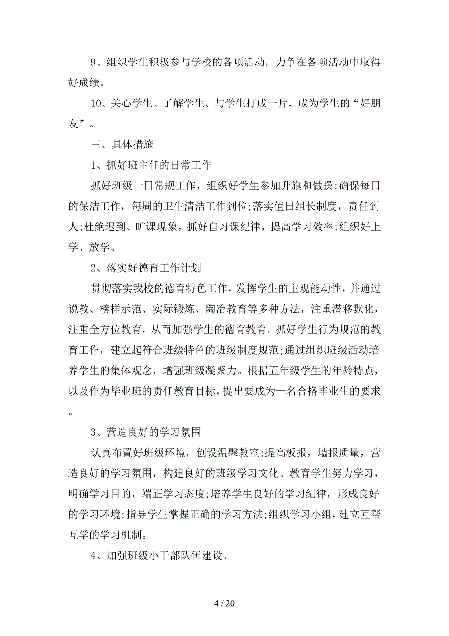 师范实习班主任工作计划表(四篇).docx_第4页