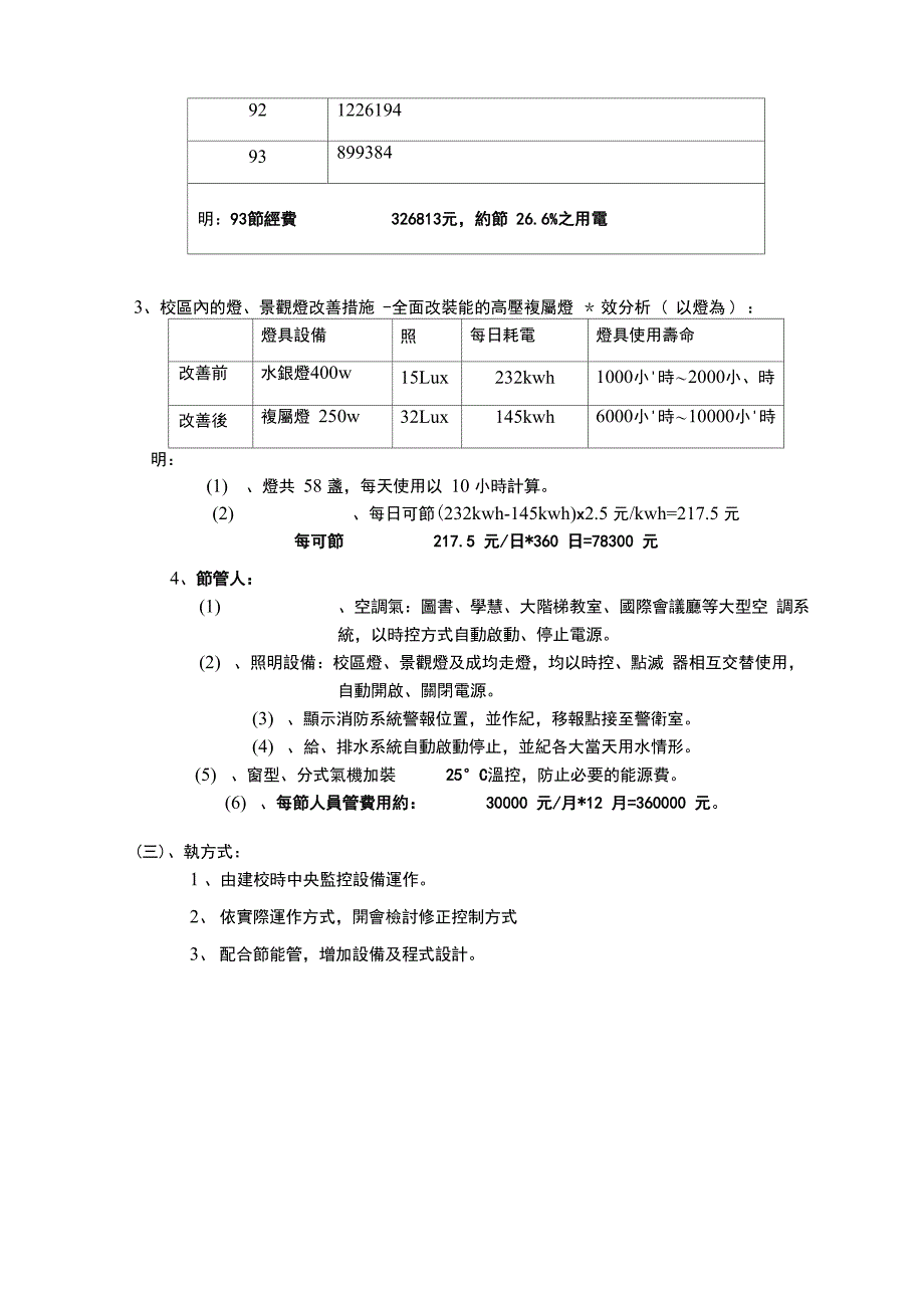 南华大学95021节约能源园区_第2页