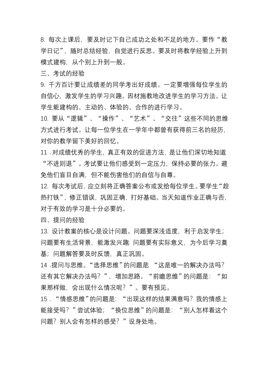 老教师教学经验分享方案_第2页