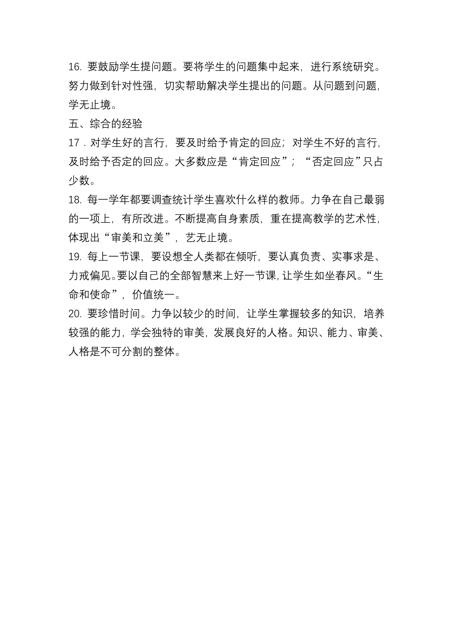 老教师教学经验分享方案_第3页