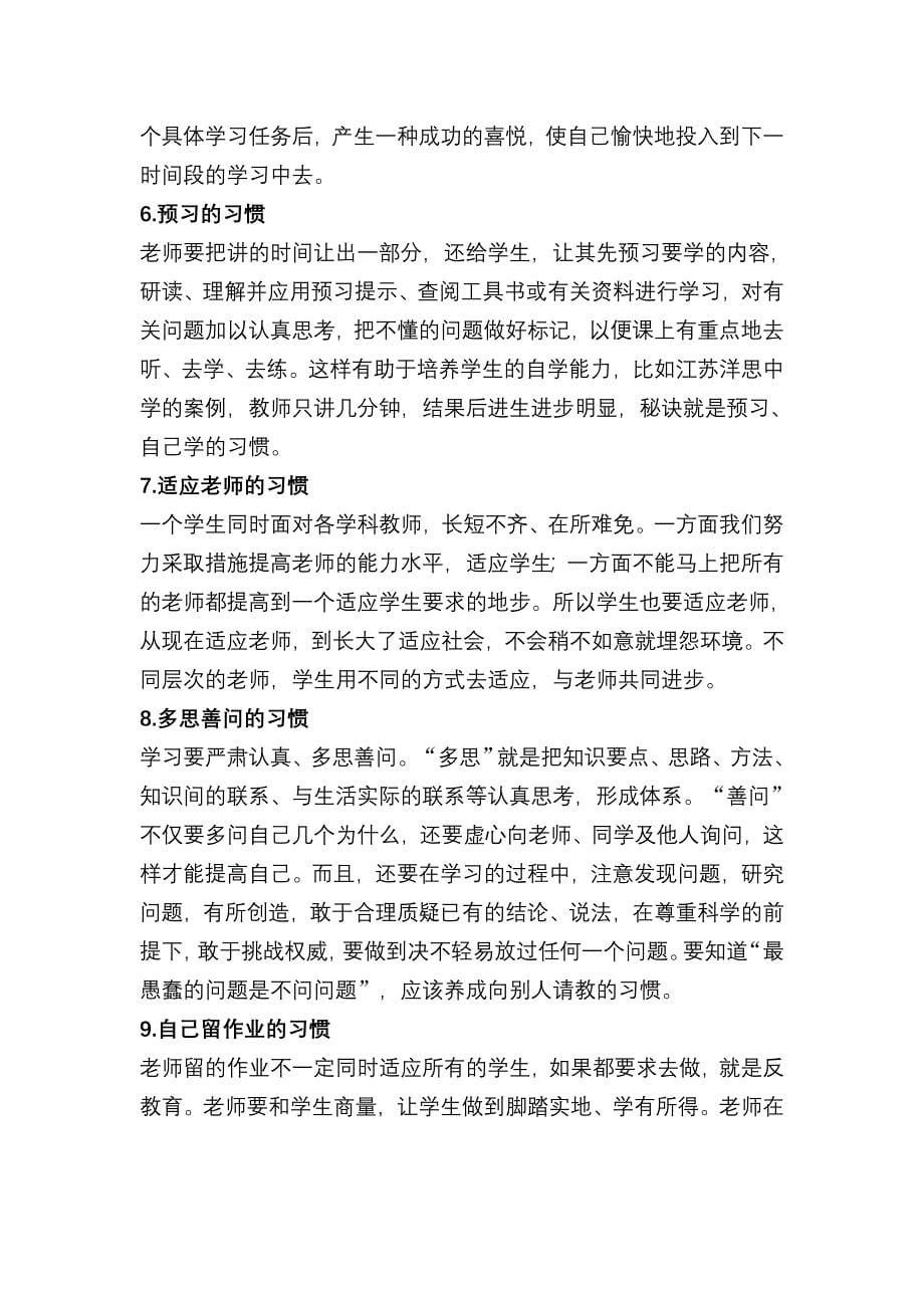 老教师教学经验分享方案_第5页