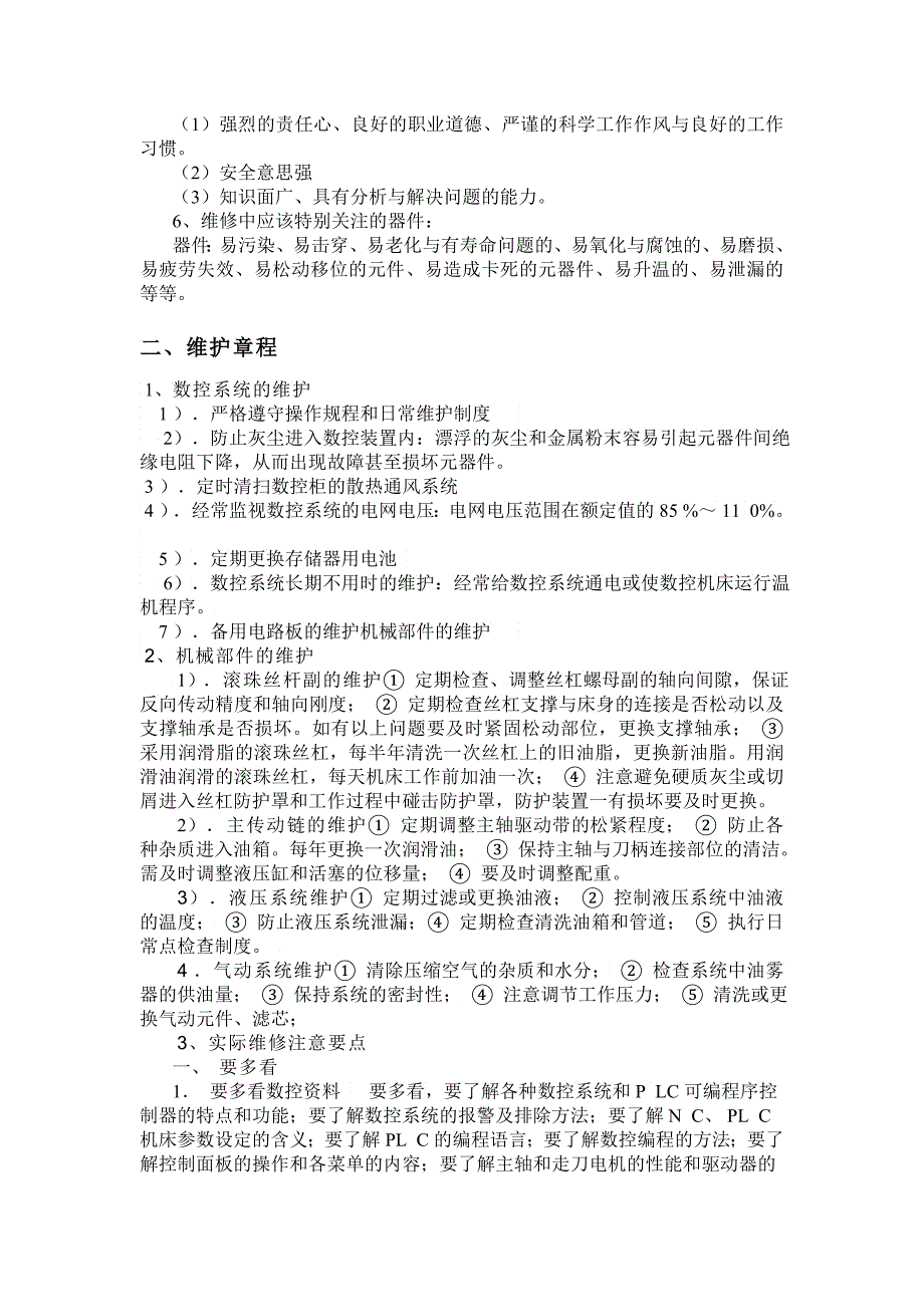 数控机床故障诊断与维护实训报告_第3页