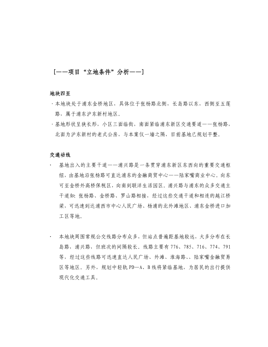 上海某私募股权投资项目可行性研究报告.doc_第4页