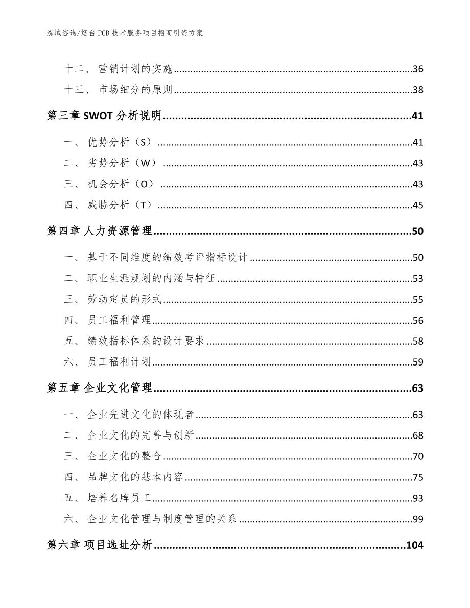 潍坊PCB技术服务项目招商引资方案模板范本_第3页