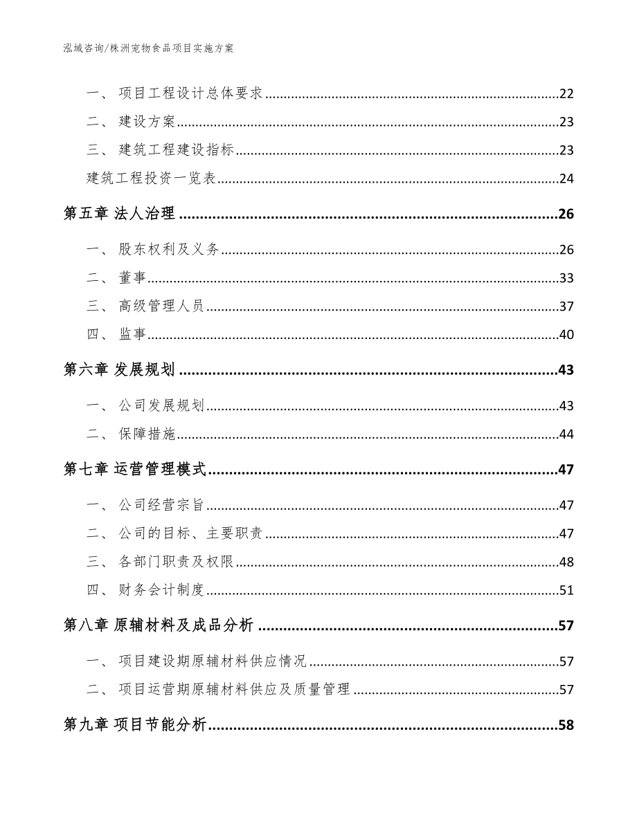 株洲宠物食品项目实施方案（参考范文）_第3页