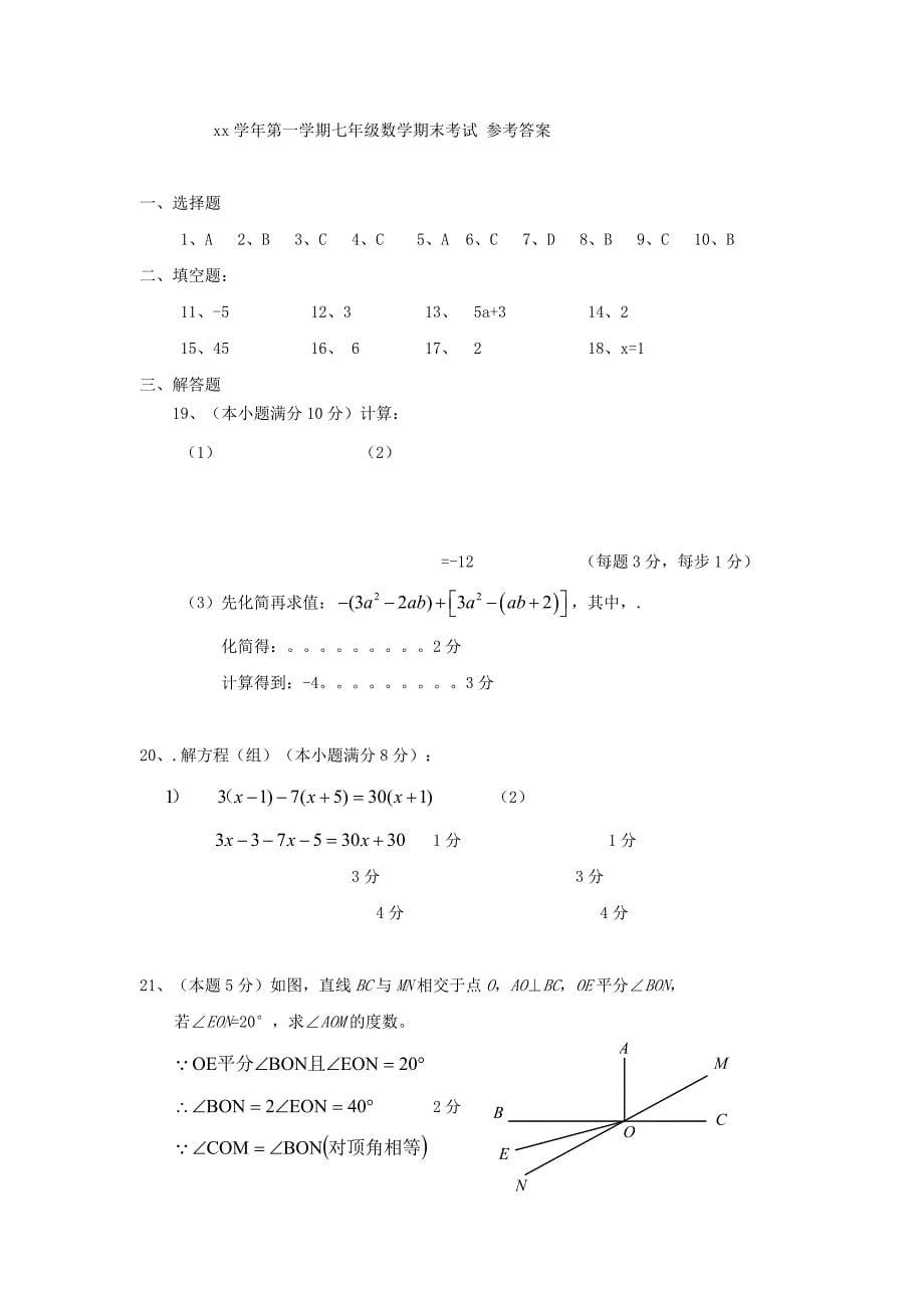 七年级数学上学期期末考试试题 浙教版_第5页