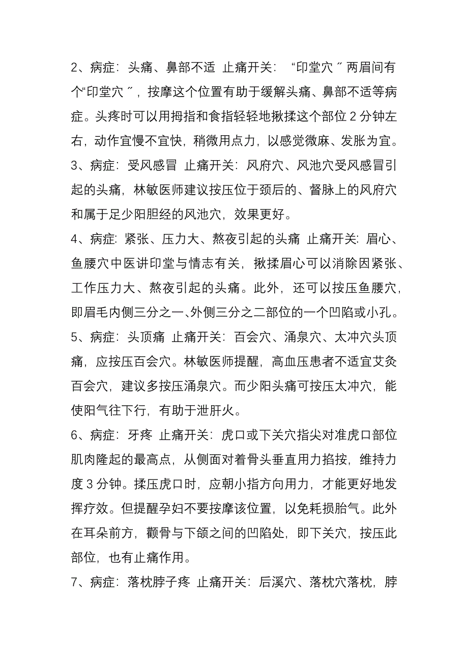 中医点穴疗法传人亲传人体的个“止痛开关”-原来有些疼痛一按就好_第2页