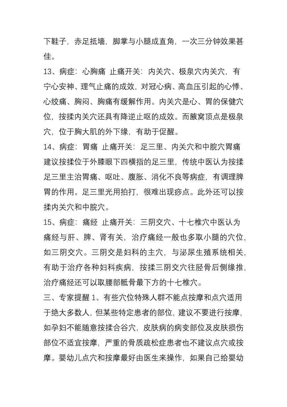 中医点穴疗法传人亲传人体的个“止痛开关”-原来有些疼痛一按就好_第4页