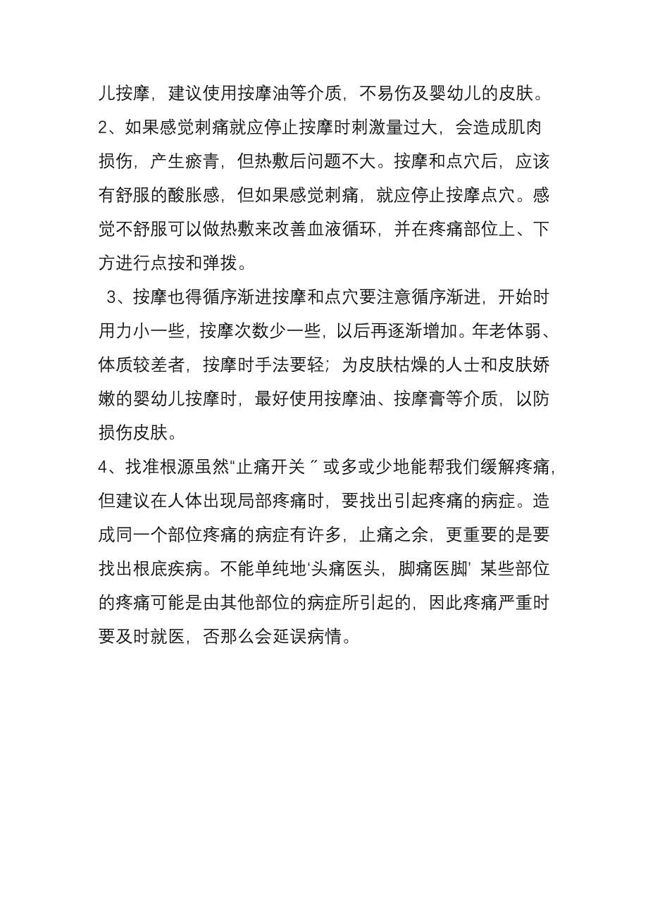 中医点穴疗法传人亲传人体的个“止痛开关”-原来有些疼痛一按就好_第5页