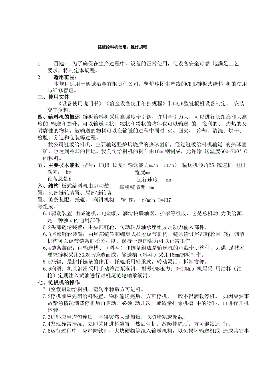 链板给料机使用维护保养规程_第1页