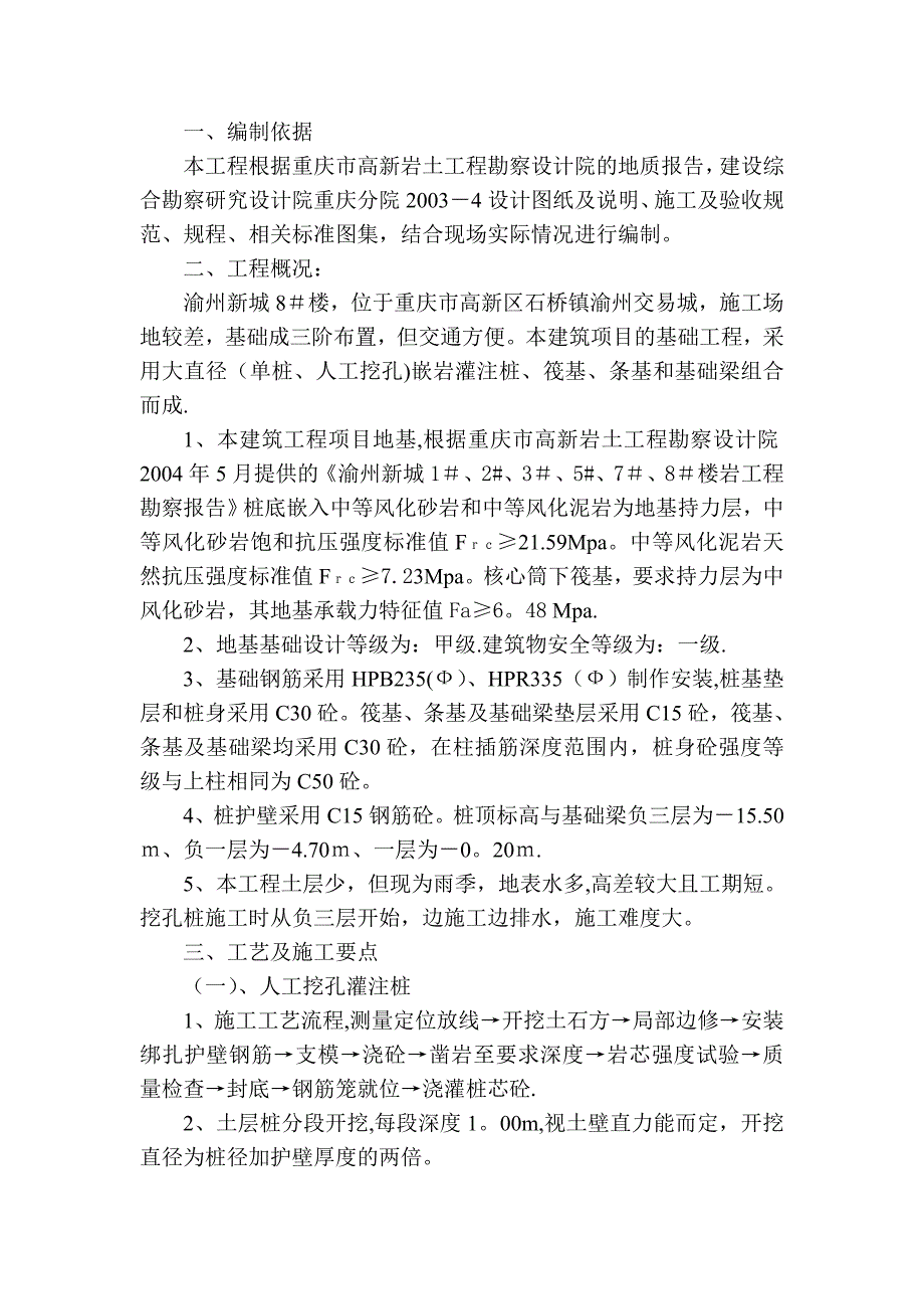 【建筑施工方案】基础施工方案_第4页