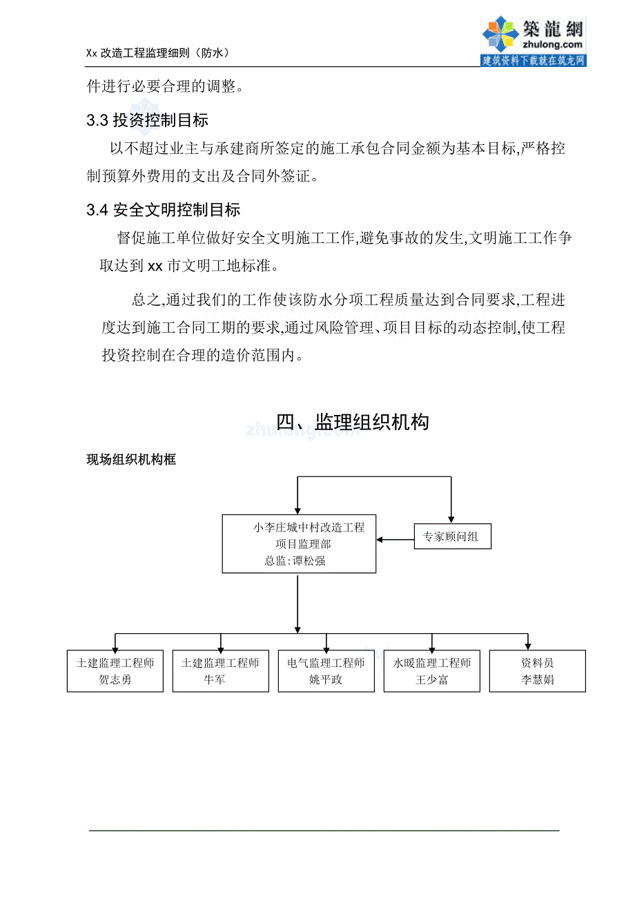 建筑防水工程监理实施细则范本_第4页