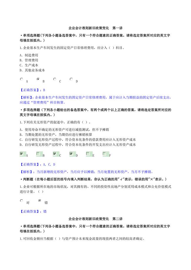 企业会计准则新旧政策变化第一讲.docx