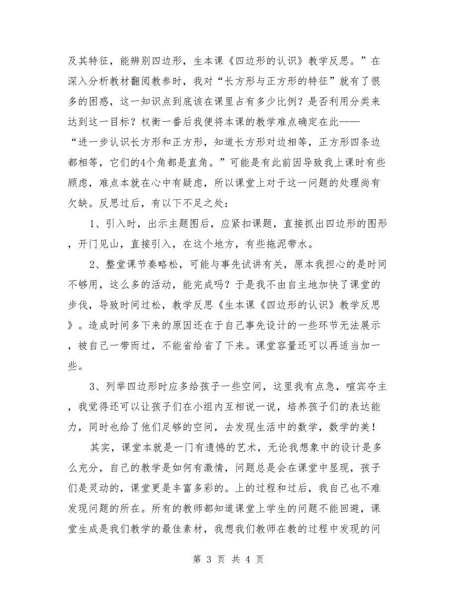 生本教育教学反思.doc_第3页