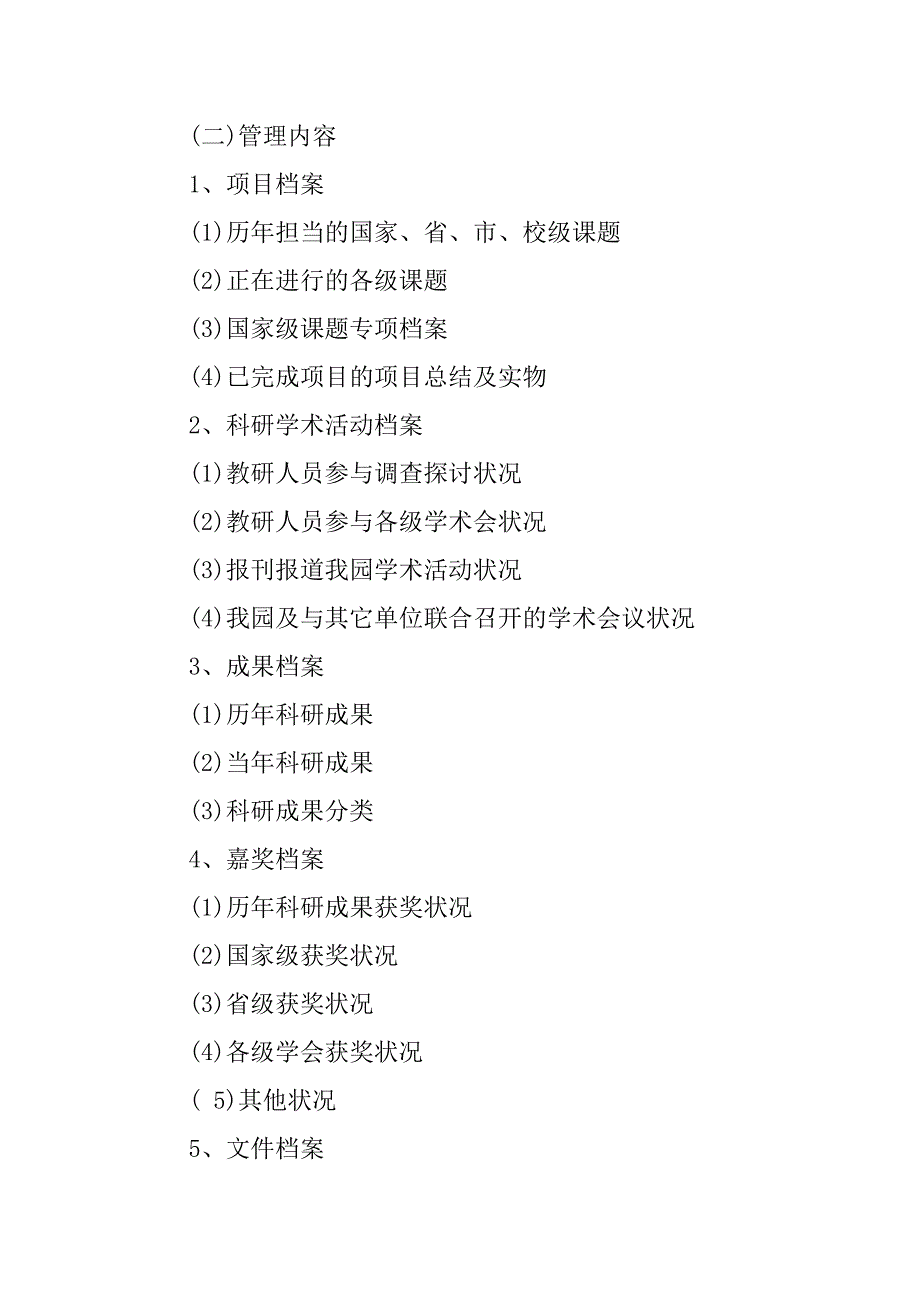 2023年幼儿园档案管理制度8篇_第2页