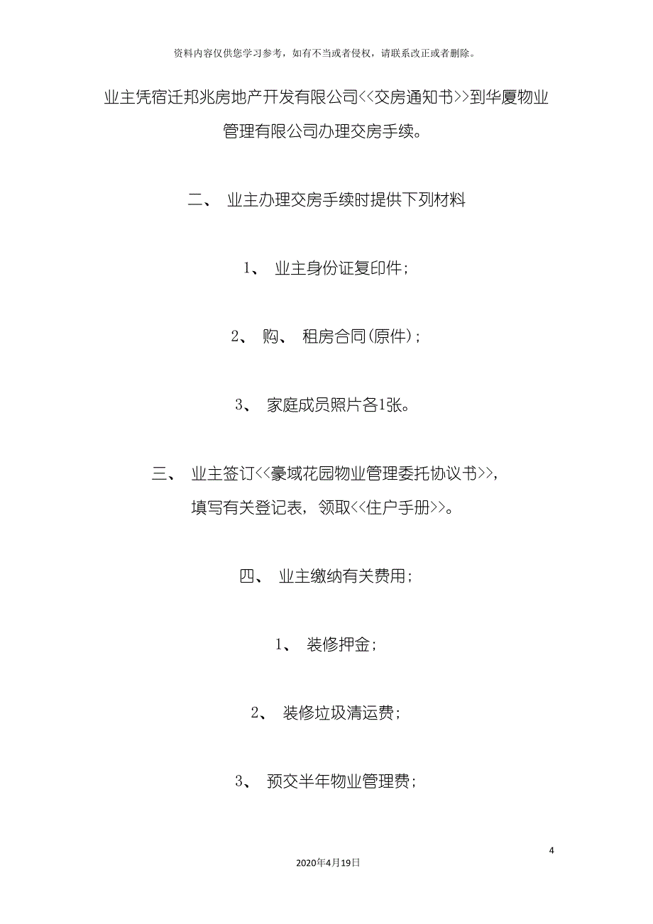 物业管理花园业主手册模板_第4页