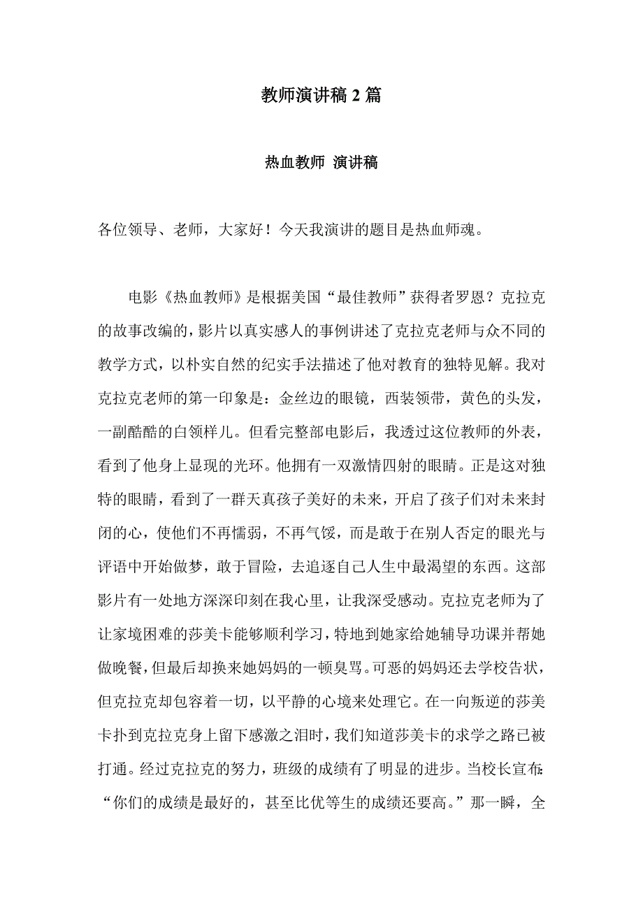 教师演讲稿2篇_第1页