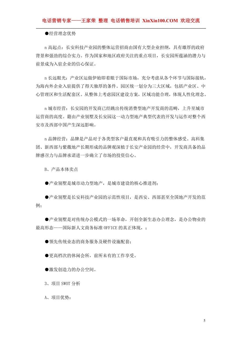 王家荣-长安园&#183;产业别墅全案营销战略案_第5页
