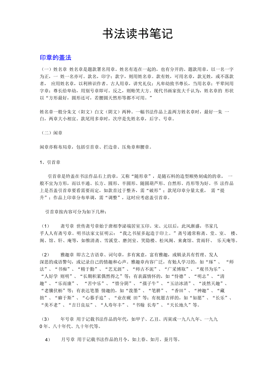 书法读书笔记_第1页