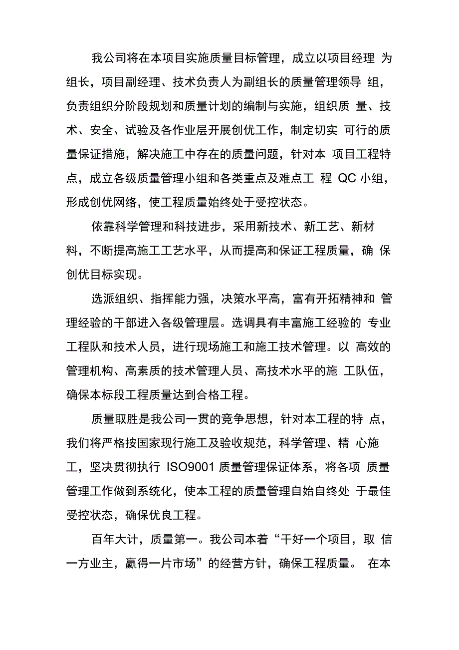 加油站工程施工质量保证体系及保证措施_第2页