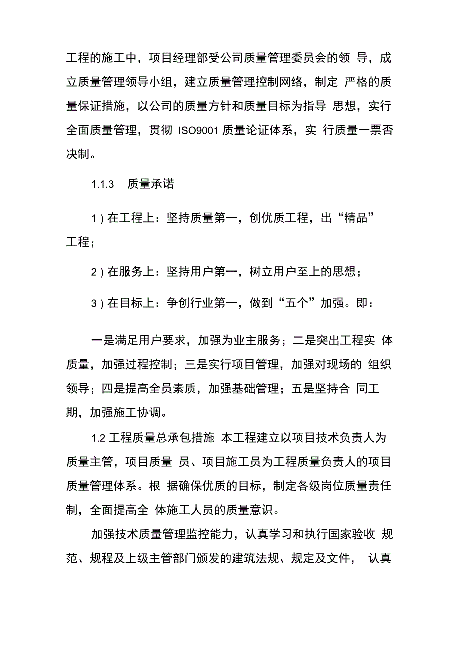 加油站工程施工质量保证体系及保证措施_第3页