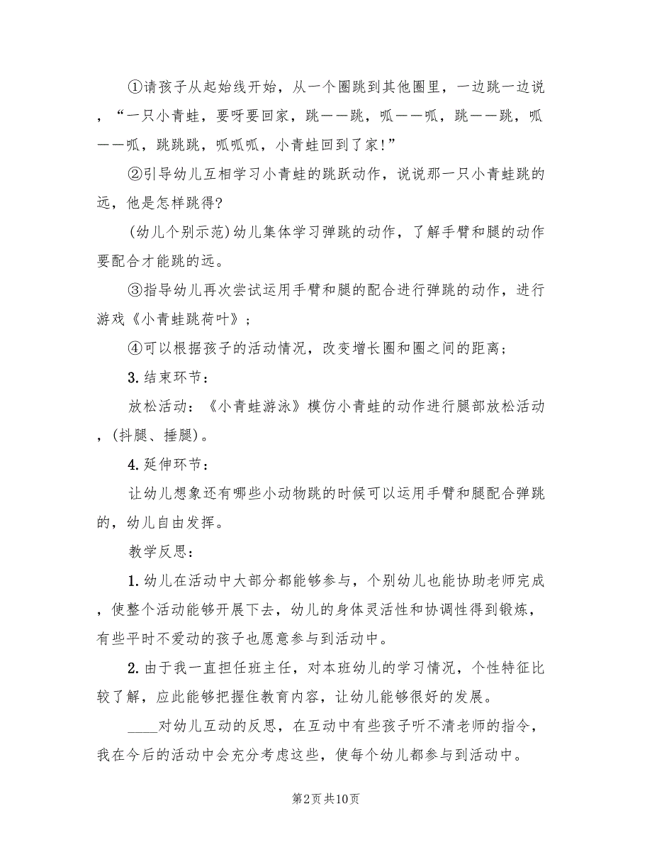 中班体育活动方案实施方案范文（四篇）.doc_第2页