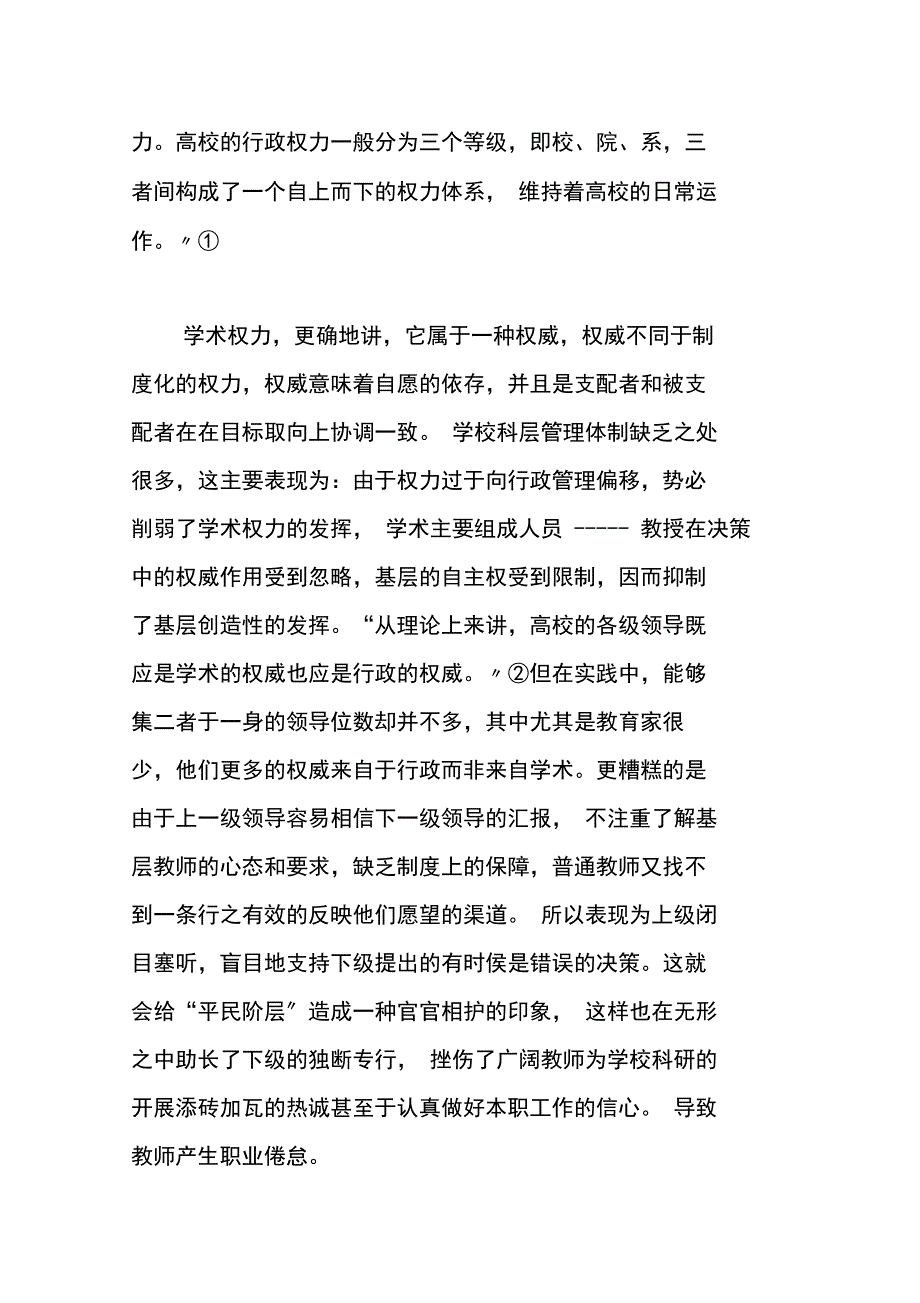 科层管理的弊端_第2页