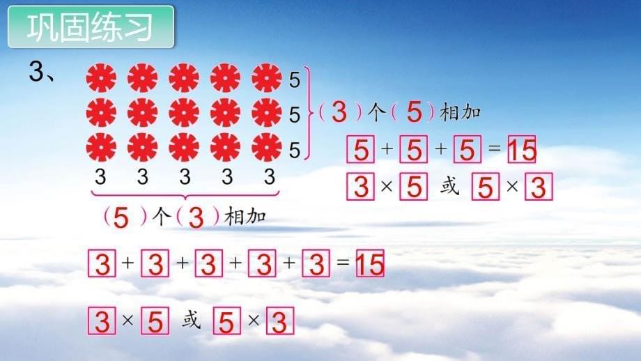 苏教版二年级数学上册第三单元表内乘法一第2课时 练习四_第5页