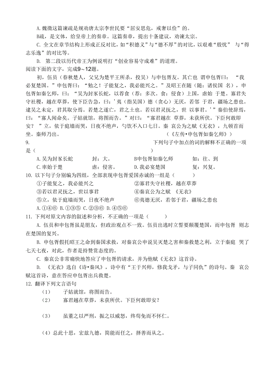 《谏太宗十思疏》同步练习_第2页