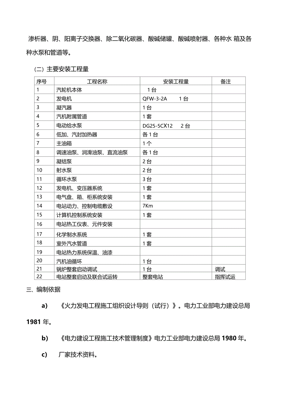 余热发电投标书_第5页