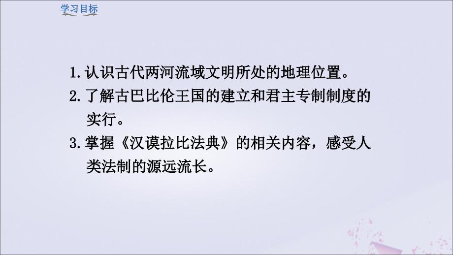 2019年秋九年级历史上册 第1单元 古代亚非文明 第2课 古代两河流域教学课件 新人教版_第4页