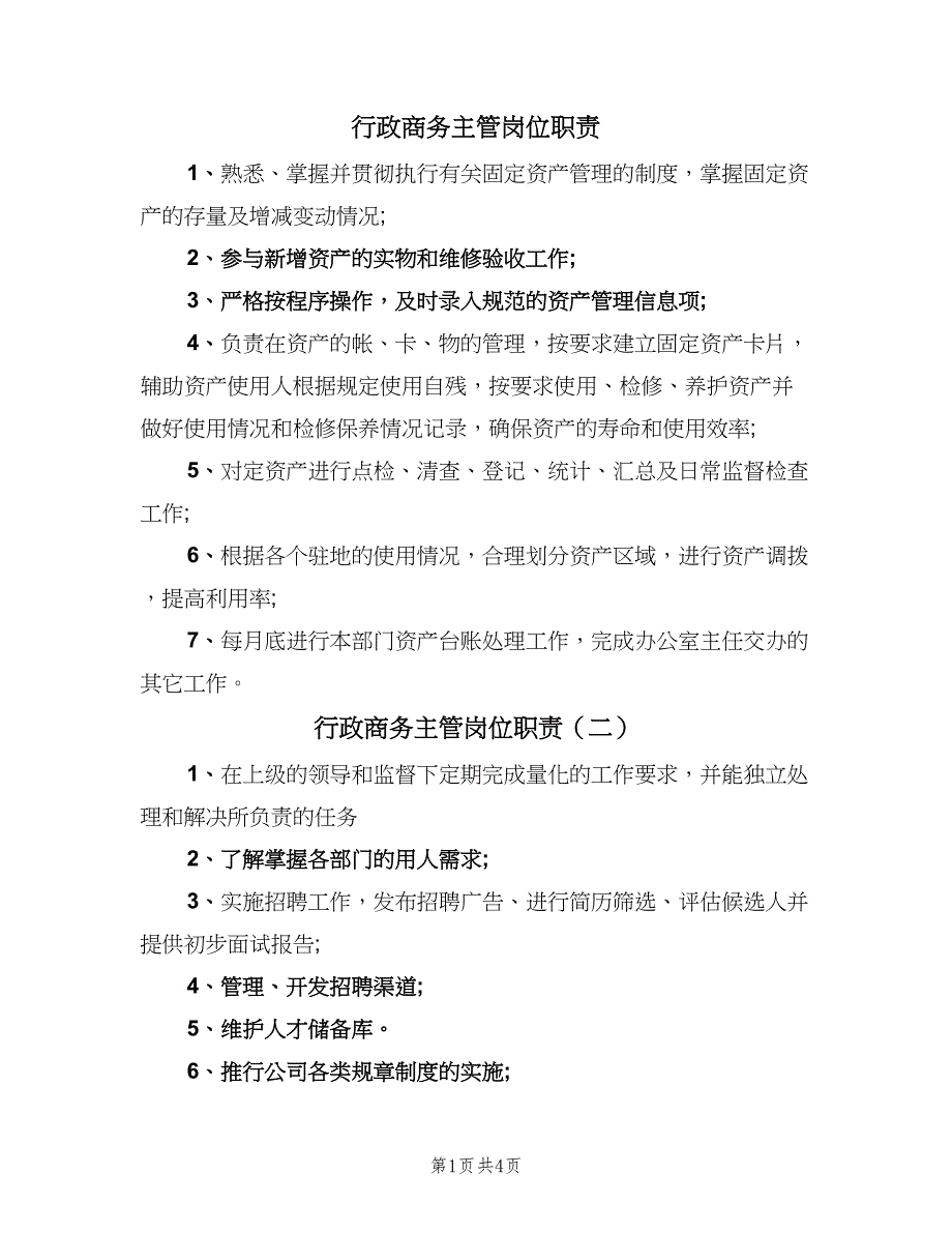 行政商务主管岗位职责（五篇）_第1页