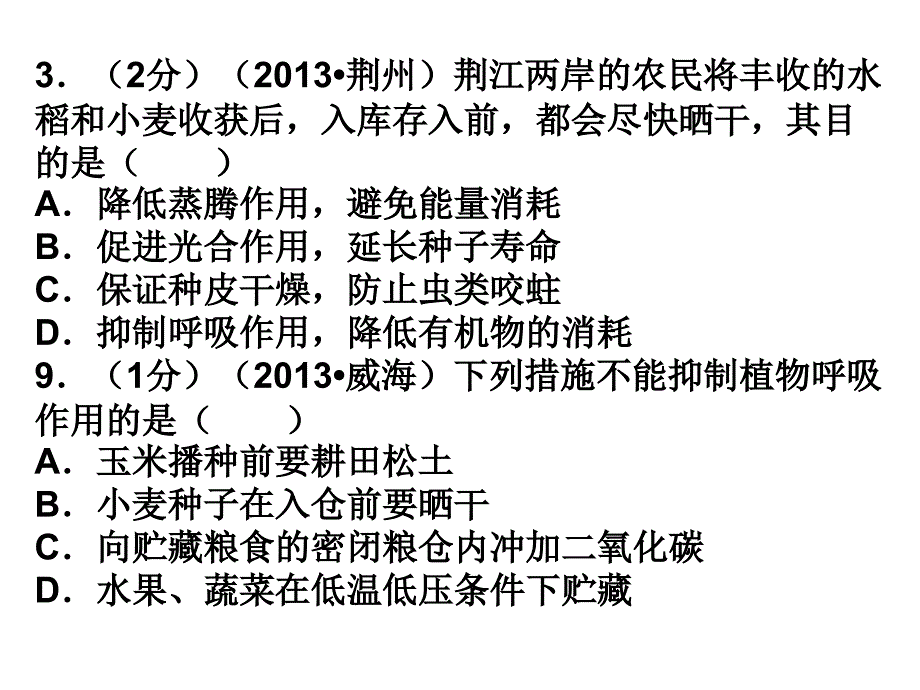 呼吸作用中考真题_第1页